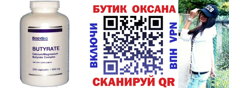 Бутират вода  Валдай 